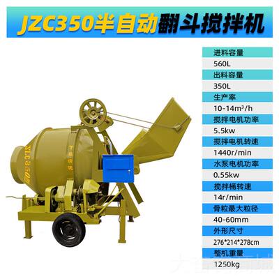 正品J筒拌ZC320拌机翻斗搅拌机全自动滚搅拌机建筑工地用混凝搅土