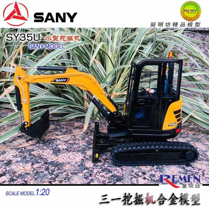 新原厂三一sany sy35u-9 仿真挖掘机合金-10小型勾机工程车模型1