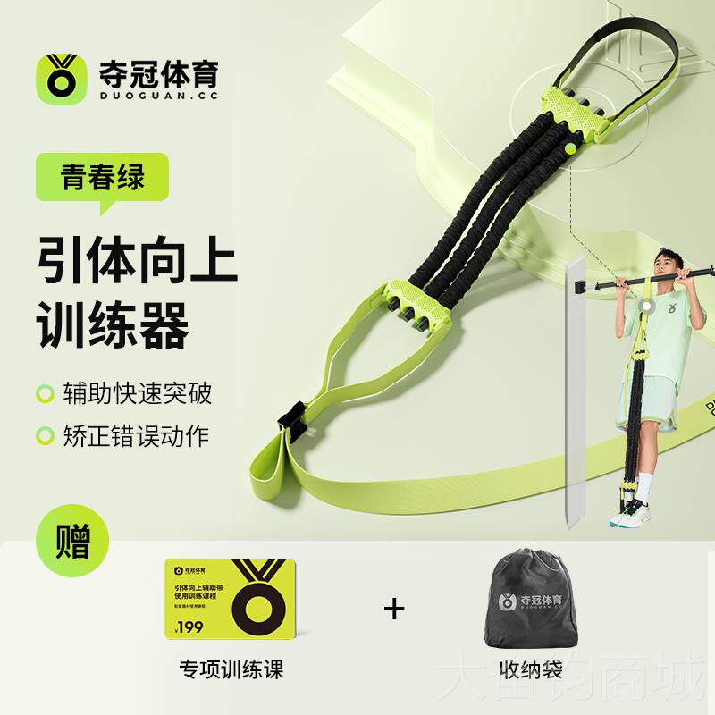 正品夺冠考引向上助力带弹力用带单杠辅助带体训练器家中健身拉力