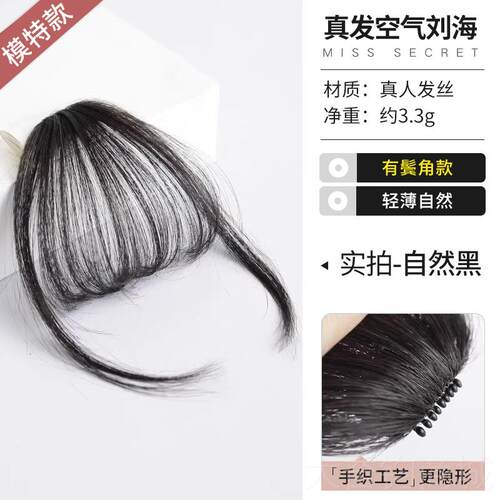 正品空气海假发女发仿刘真法式假海自真然前额头顶刘补发片齐刘海