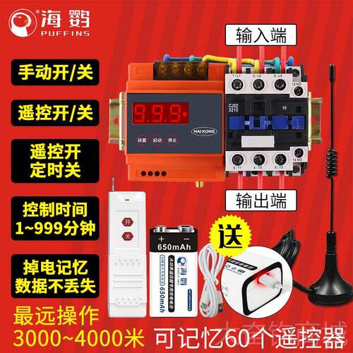正品80V水泵无开线遥控开关 远程大功率地7.5KW三相3电机遥控关浇