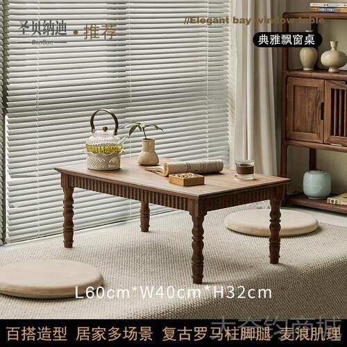 正品飘窗桌子黑胡木式轻奢榻米矮桌榻日小茶几实桃木炕几新中式小