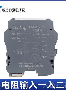 正品隔离式安全栅4-20防MA电入本安爆认证模拟量开关量信输号隔流