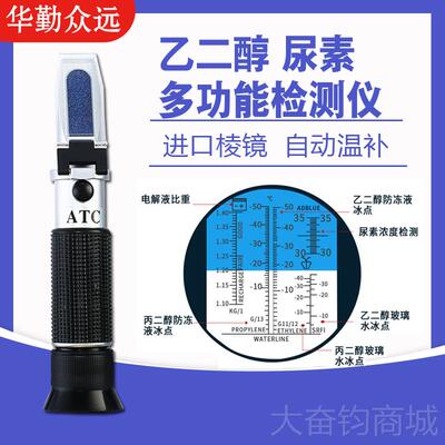 正品车用尿素检测仪浓度尾计气乙二醇防冻液点电池液比冰重计折液