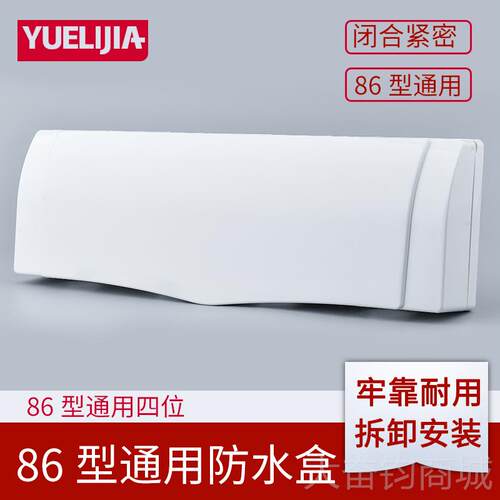 正品四位四联座连体插防盒86型户水外开关插防水保护罩4位座防水