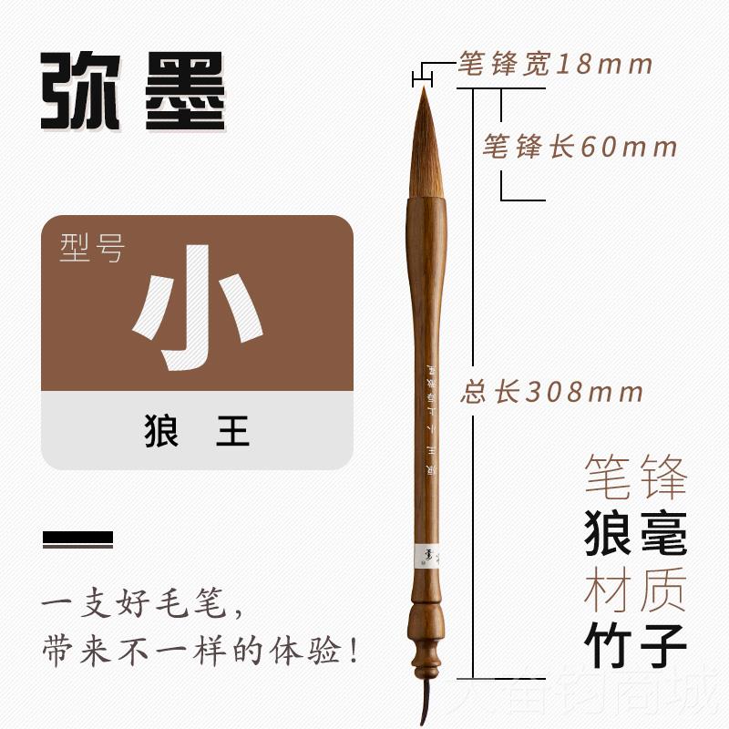 正品弥墨毛笔狼毫兼毫羊毫斗笔套装初学者入门学生房四宝毛行笔提