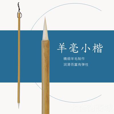 正品三味斋 纯羊毫小楷笔毛笔 精细羊毛古法制技艺 国水彩笔染色