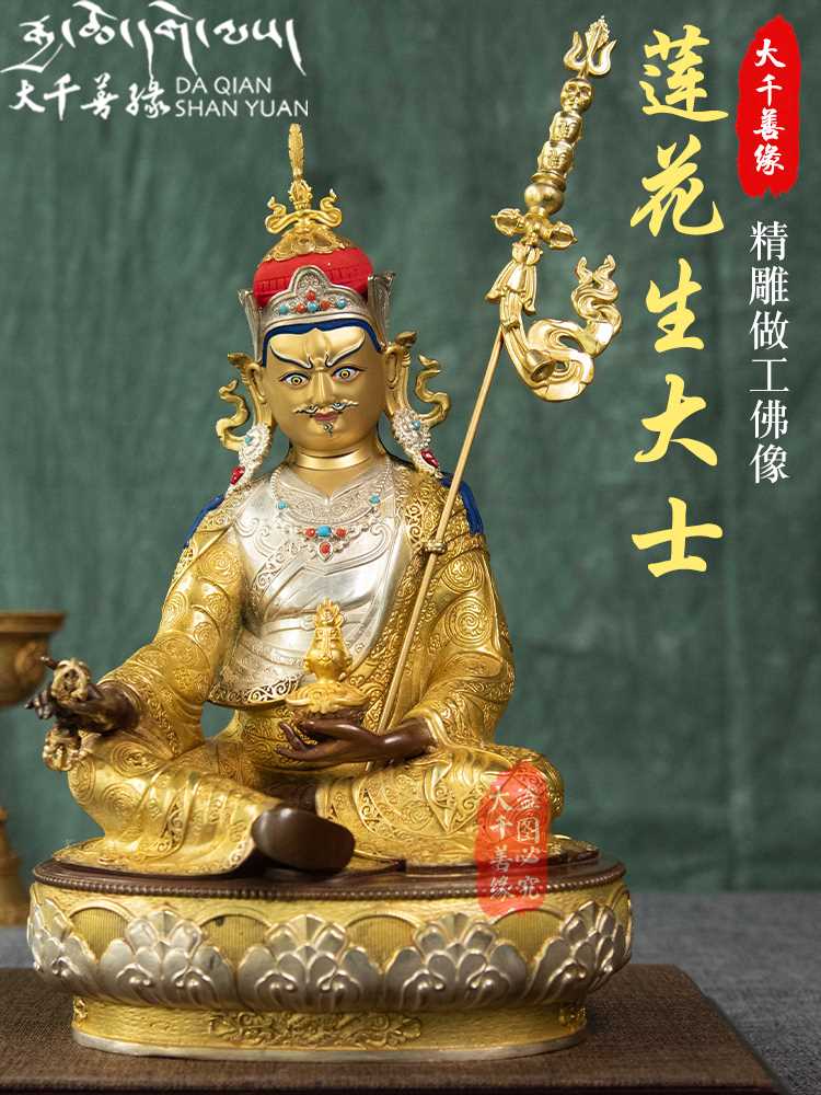 新大千善缘 西藏藏传1尺莲花生大师佛像密宗鎏金10寸大士铜像摆件