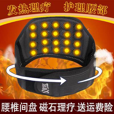 正品腰远红外疗磁自发热护带托腰腰椎间盘保暖突出劳损腰间盘四季