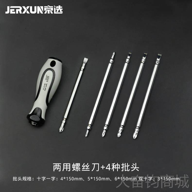 正品京选两螺丝装刀字十字多功能套一起子螺丝批头梅花改锥组合用,五金/工具,螺丝批组套,淘宝优惠券,粉丝福利购,淘宝优惠卷