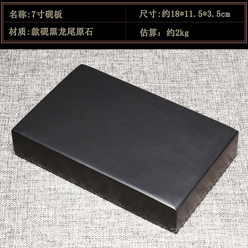 正品安徽歙黑龙尾山老坑品实用砚台砚板砚胚砚料做板砚用砚石料书