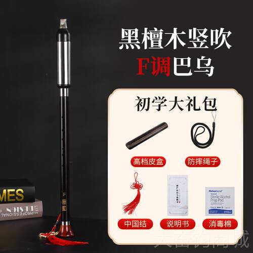 正品红巴乌业奏演真黑檀檀木竖吹单管乐器F调G调初学入门老师专推