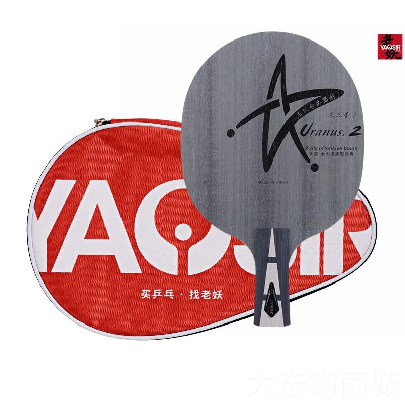 正品老妖银U-2S乒乓河星球拍7板层纯木专业级天王U2底横拍直拍