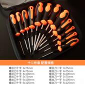 正品 丝批具一字十字螺丝刀 改锥套组子合家用万能电脑维修工起螺装