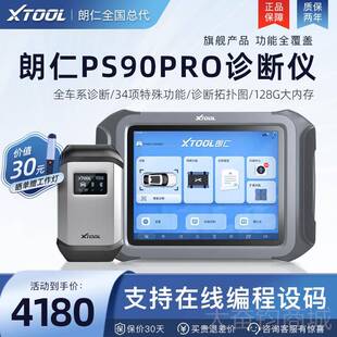 正品朗仁PS90PRO汽车诊断仪在编线电程脑朗检仁新款OBD汽车故障测