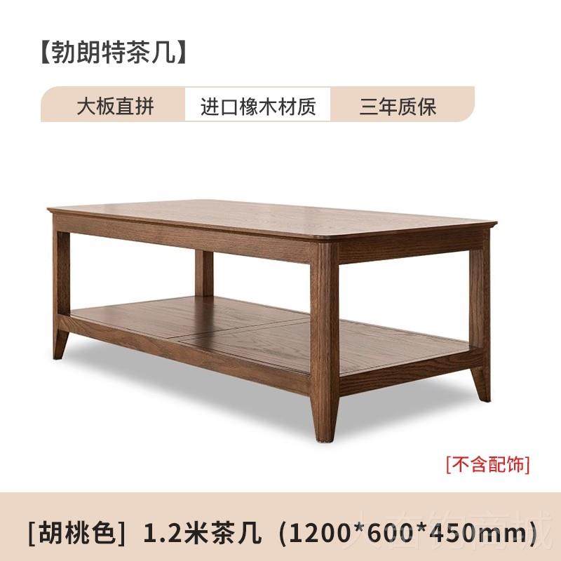 正品治木工全茶实木几美式简约红咖橡木茶桌环保胡桃色客厅啡坊桌,住宅家具,茶几,淘宝优惠券,粉丝福利购,淘宝优惠卷