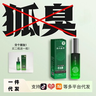 天气回暖后运动健身防汗味止汗喷雾草本配方香体露男女可用