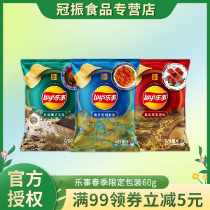 春季限定包装乐事脆皮烤乳猪鲜汁烩明虾红烧狮子头60g袋装薯片