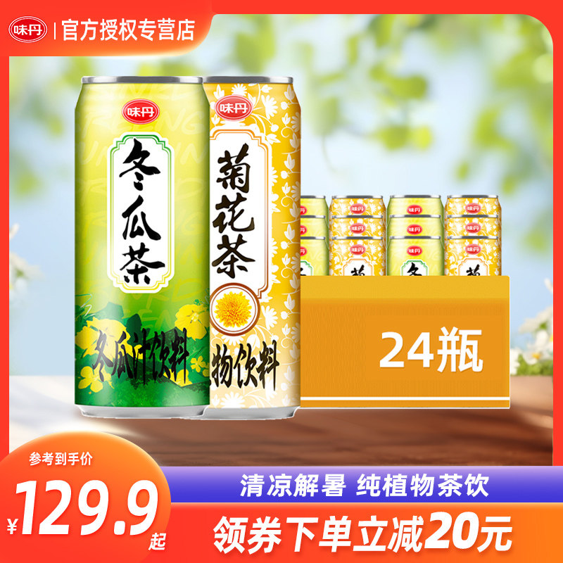 台湾味丹冬瓜茶菊花茶植物饮品清凉去火解暑解渴饮料24瓶整箱特价