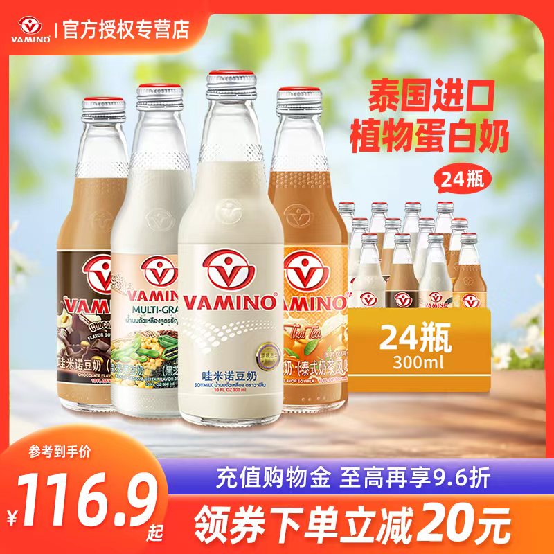 哇米诺泰国植物蛋白奶整箱豆奶