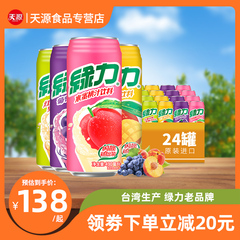 台湾绿力果汁饮料水蜜桃葡萄番石榴475ml*24罐整箱水果味聚餐饮品