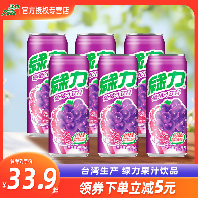台湾绿力葡萄汁饮料提子果汁味水果味480mlx6罐饮品聚餐美味露营