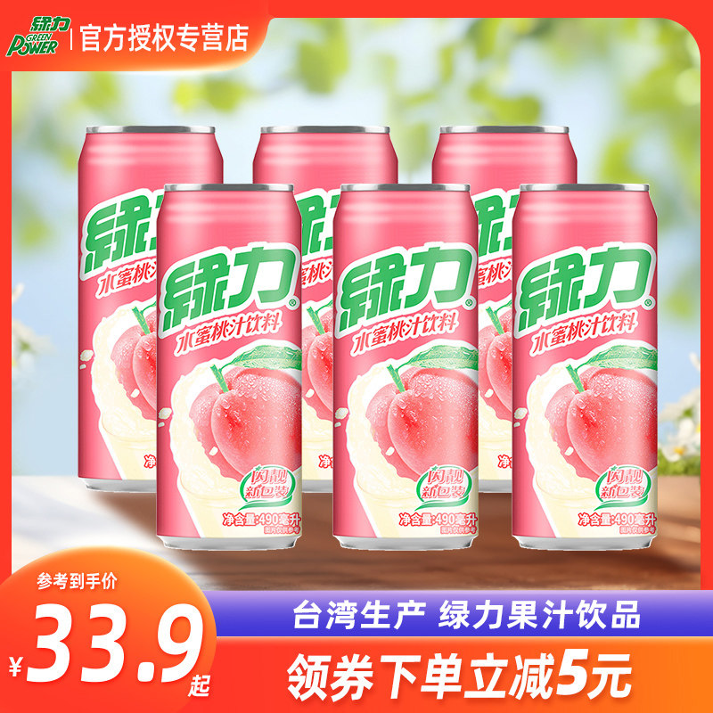 台湾绿力水蜜桃汁饮料水蜜桃果汁味水果味490mlx6罐饮品聚餐美味