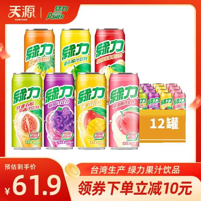 台湾绿力果汁饮料葡萄水蜜桃番石榴480ml*12水果味聚餐露营饮品