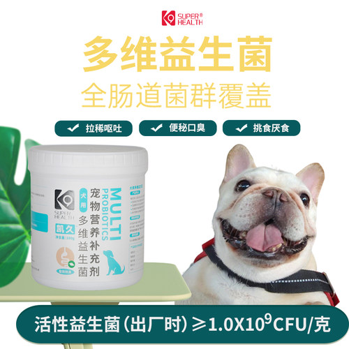 K9凯久宠物狗用益生菌