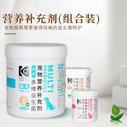 K9凯久宠物营养补充剂海藻粉多维益生菌美毛健胃猫狗三件套