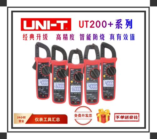 优利德数字钳形万用电表高精度钳形表交直流电流表UT201+UT200A U