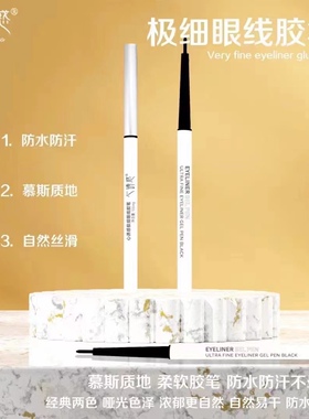心诱惑极细眼线胶笔长效防水防汗不宜晕染新手适用黑色棕色学生女