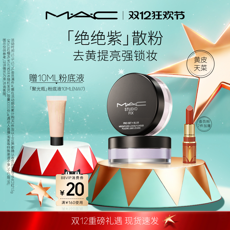 【官方正品】MAC/魅可绝绝紫散粉无瑕定妆持久控油提亮哑光隐毛孔