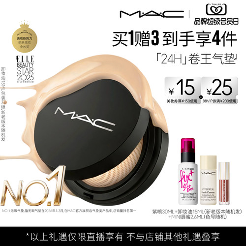 【达人直播专属】MAC/魅可全新24H卷王气垫粉底液油皮遮瑕持久