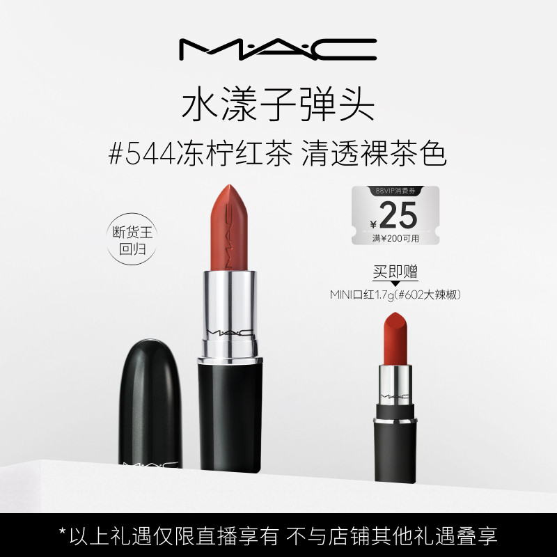 MAC/魅可水漾子弹头口红唇膏保湿滋润显色