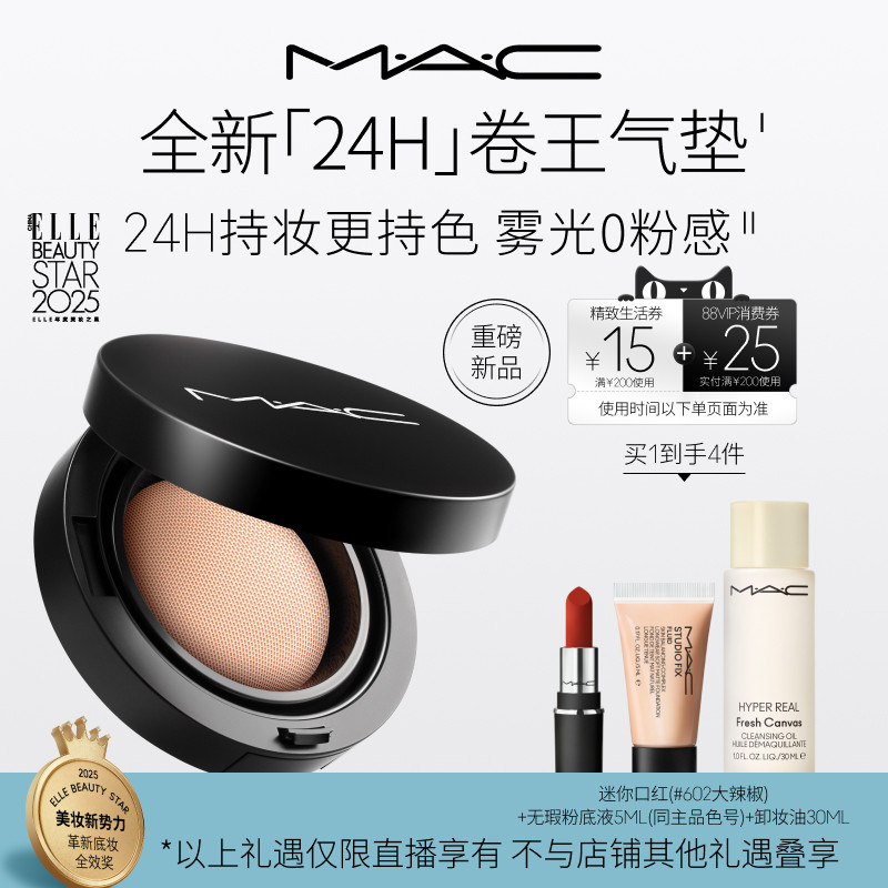 【KING哥】MAC/魅可全新24H卷王气垫粉底液油皮遮瑕持久服帖,彩妆/香水/美妆工具,气垫,淘宝优惠券,粉丝福利购,淘宝优惠卷