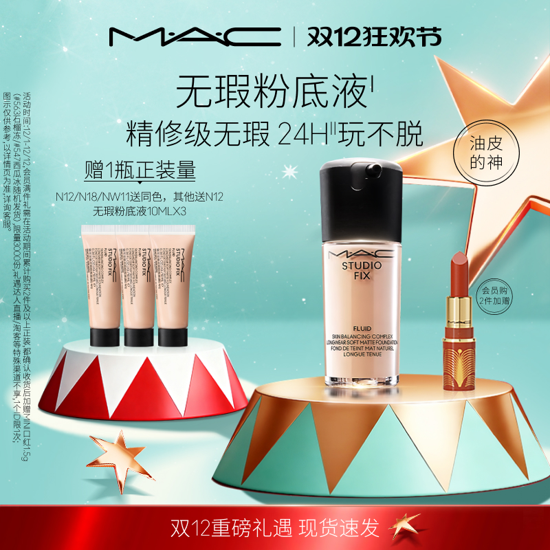 MAC/魅可无瑕粉底液遮瑕自然清透