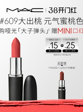 【官方正品】MAC/魅可大子弹头口红唇膏哑光滋润显白693/683/609