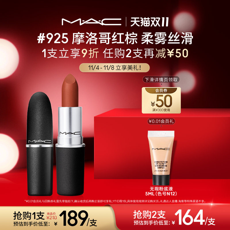 【双11立即抢购】MAC/魅可尤雾弹口红哑光轻薄显白 316/豆沙色怎么样,好用不?