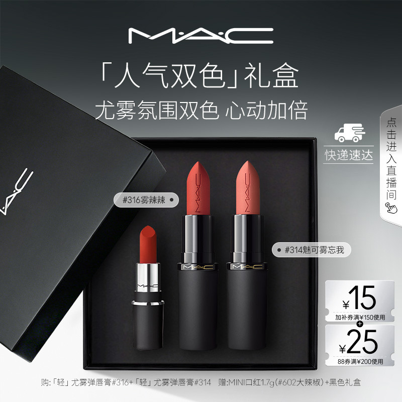 【618抢券立减】MAC/魅可限定情网口红礼盒轻尤雾弹大子弹头双支