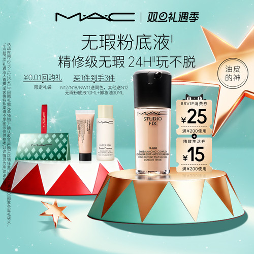 MAC/魅可无瑕粉底液遮瑕自然清透