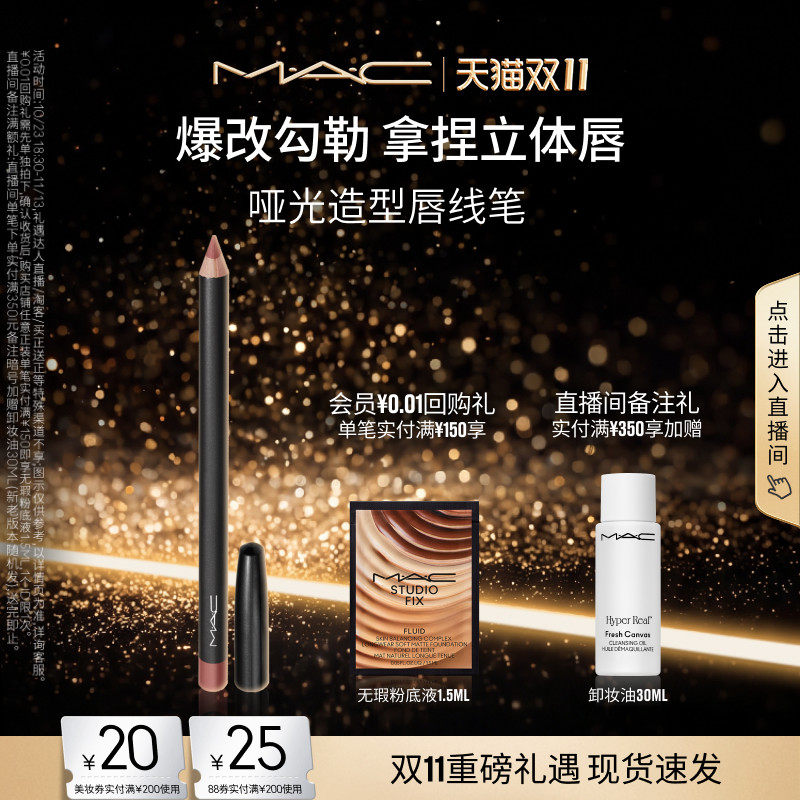 【双11现货速抢】MAC/魅可造型唇线笔持久丰盈不易晕染不易脱色