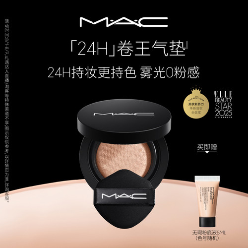 MAC/魅可24H卷王气垫粉底油皮