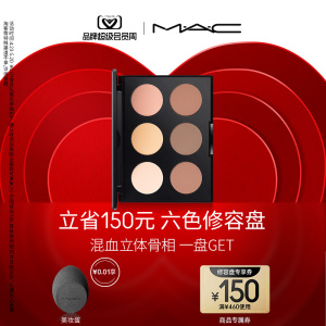 【官方正品】MAC/魅可定制无瑕六色修容盘高光一体脸部提亮表参道