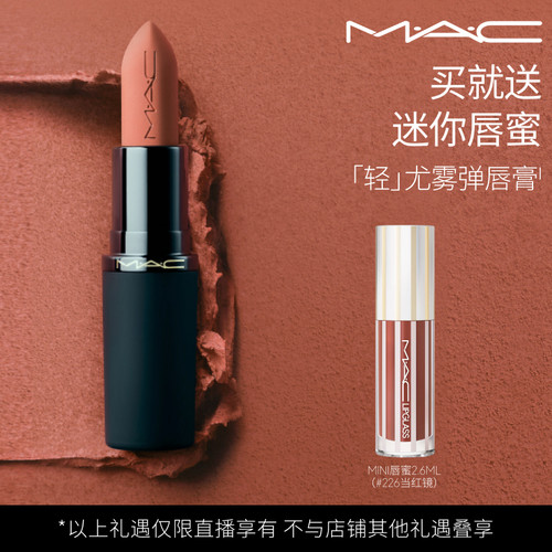 【香菇来了】MAC/魅可轻尤雾弹唇膏口红雾面哑光滋润
