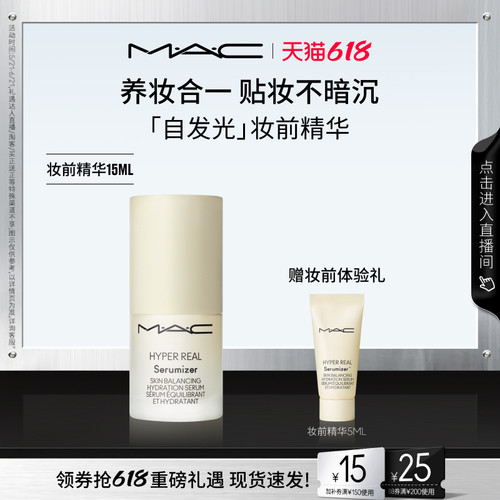 MAC/魅可清透焕颜妆前精华保湿
