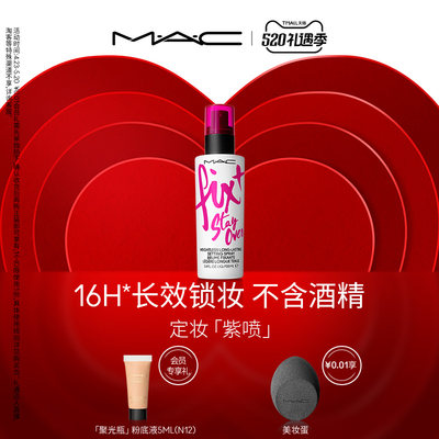 MAC/魅可定妆紫喷喷雾