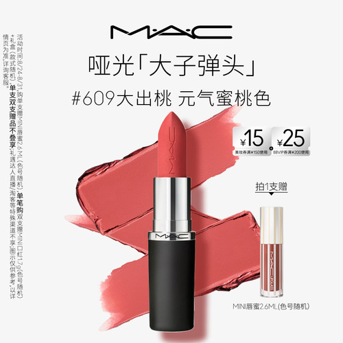 MAC大子弹头口红693/683/609
