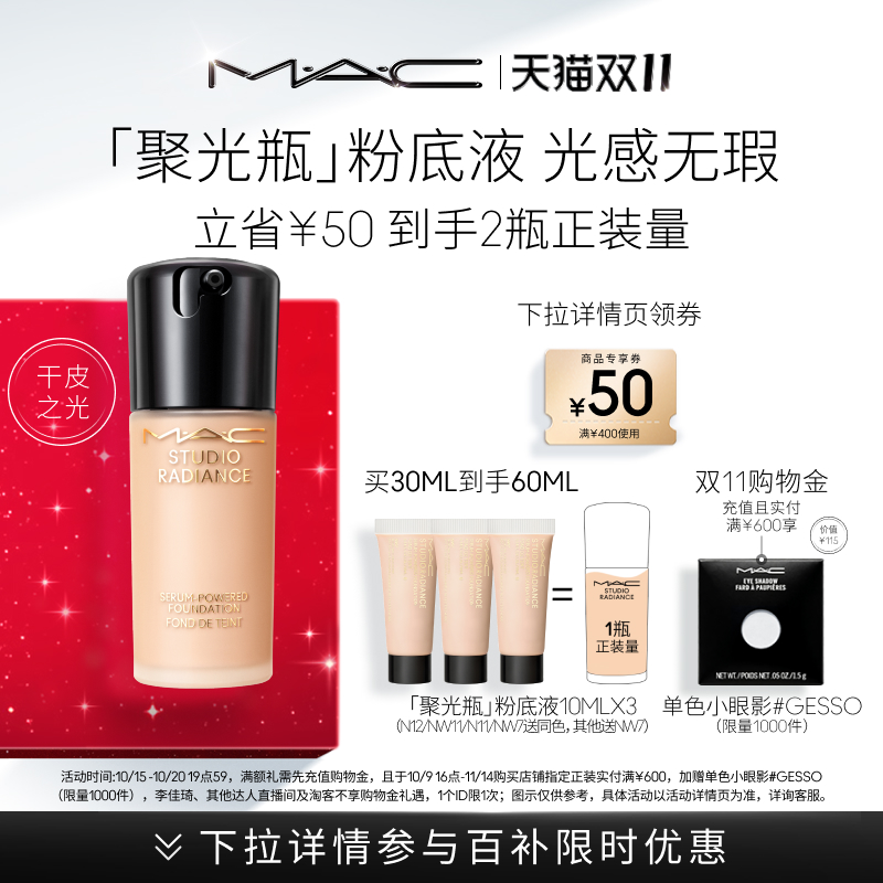 【双11现货】MAC/魅可聚光瓶粉底液遮瑕干皮滋润保湿养肤不脱妆