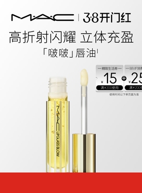 【38开门红】MAC/魅可啵啵唇油保湿滋润唇部精华淡化唇纹轻盈护唇